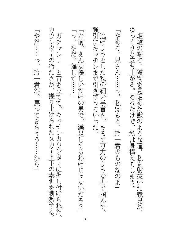 優しすぎる夫に気づかれぬよう野獣な義兄がクリ責めしてきて、おまんこばかりに執着しはじめNTR中出しセックスで種付けされるまで サンプル2