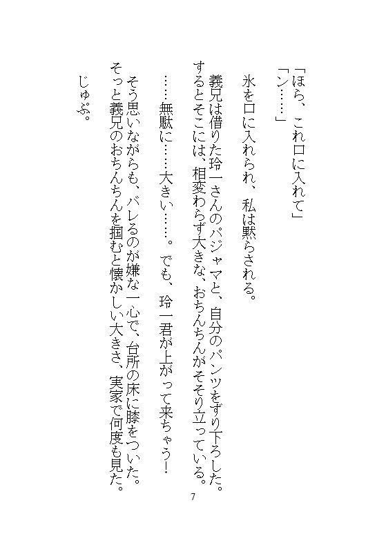 優しすぎる夫に気づかれぬよう野獣な義兄がクリ責めしてきて、おまんこばかりに執着しはじめNTR中出しセックスで種付けされるまで サンプル6