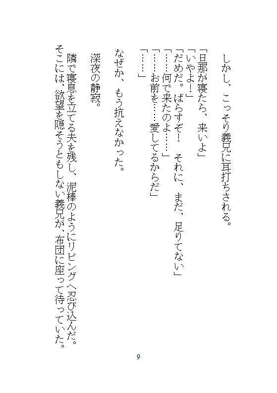 優しすぎる夫に気づかれぬよう野獣な義兄がクリ責めしてきて、おまんこばかりに執着しはじめNTR中出しセックスで種付けされるまで サンプル8