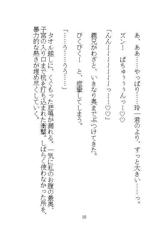 優しすぎる夫に気づかれぬよう野獣な義兄がクリ責めしてきて、おまんこばかりに執着しはじめNTR中出しセックスで種付けされるまで サンプル9