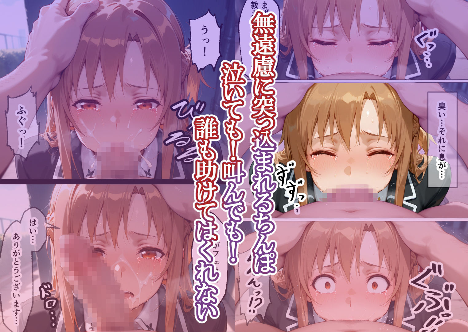 サンプル画像2:監禁アクメ地獄 孕んでも解放されない 快楽の牢獄 アスナ編(えちち工房) [d_725734]