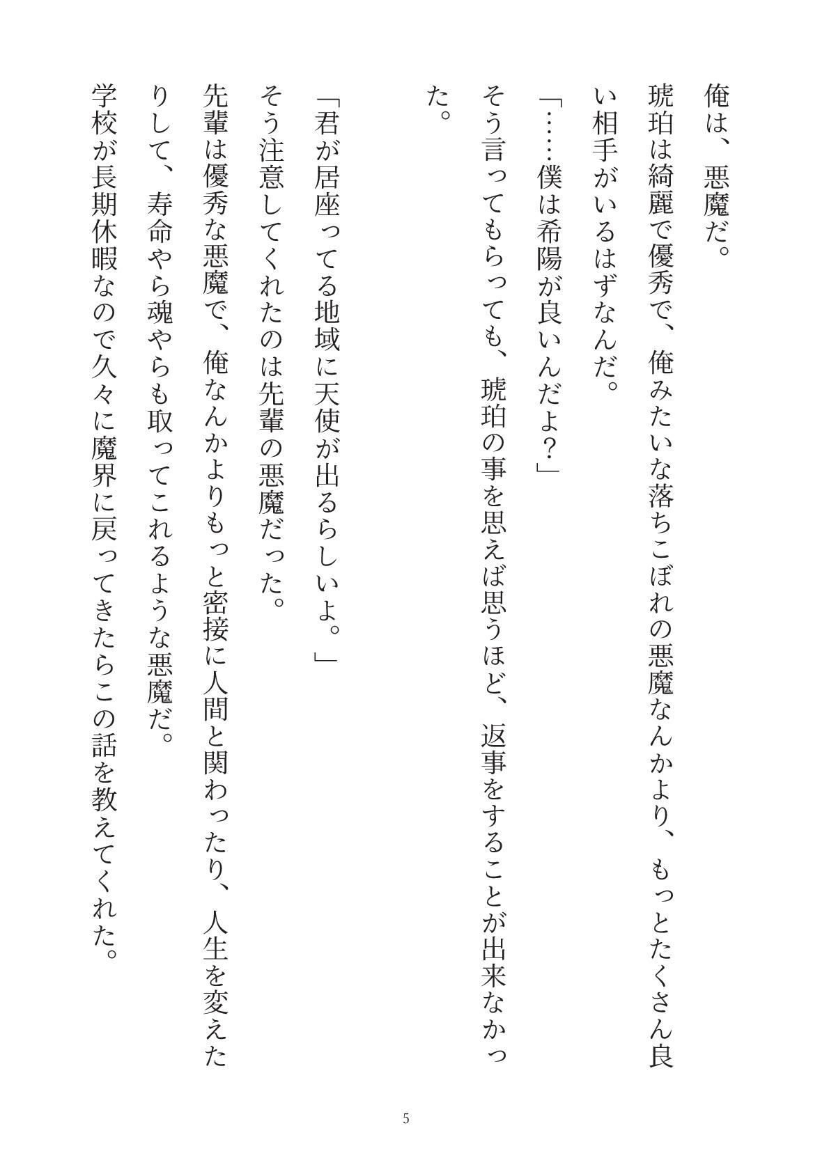 天使の上書き サンプル3