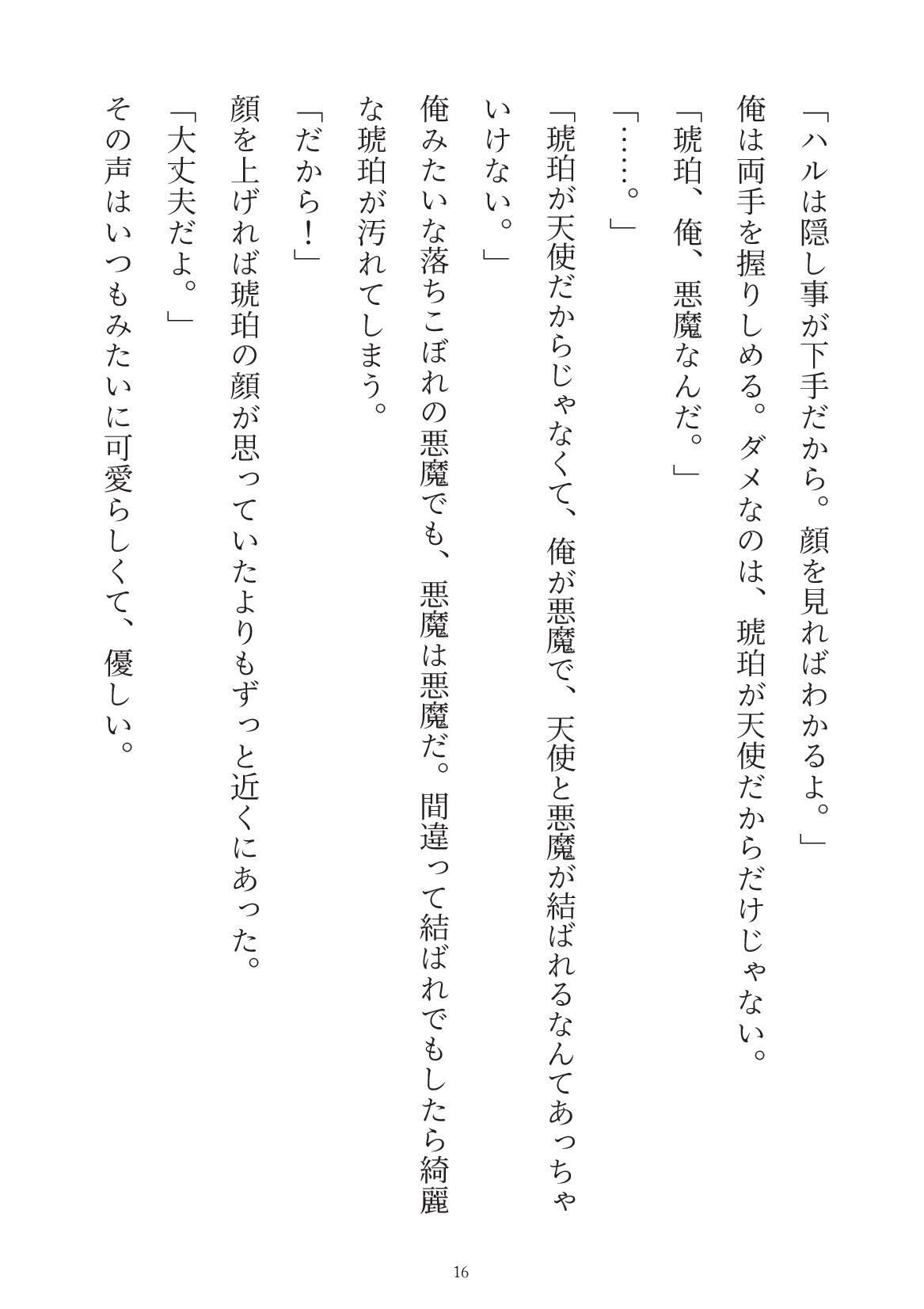 天使の上書き サンプル4