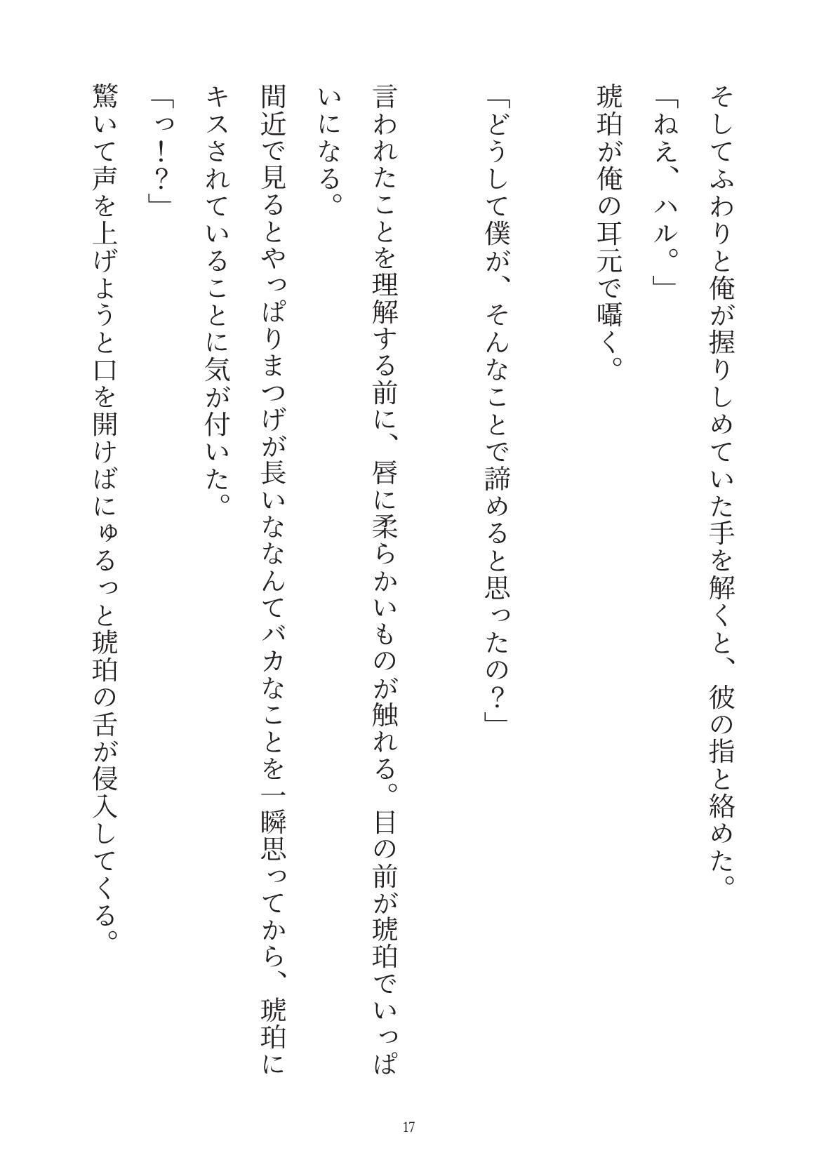 天使の上書き サンプル5