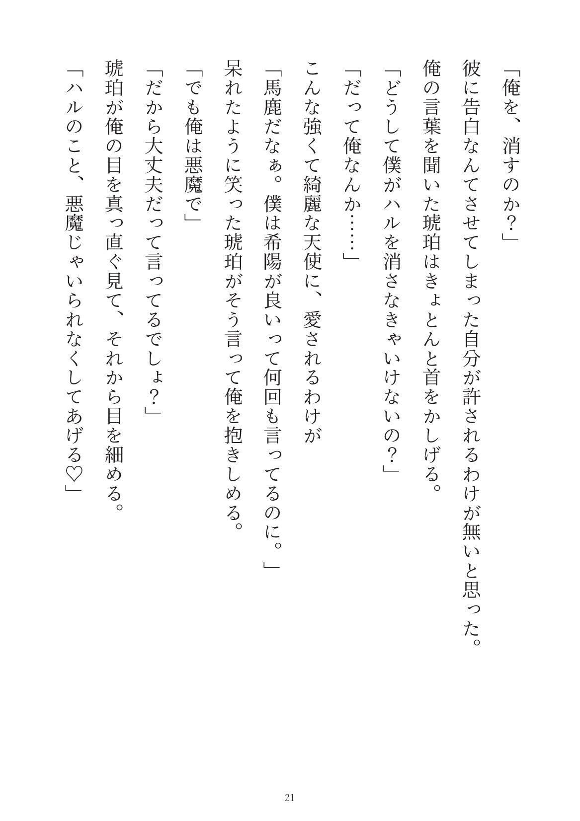 天使の上書き サンプル6