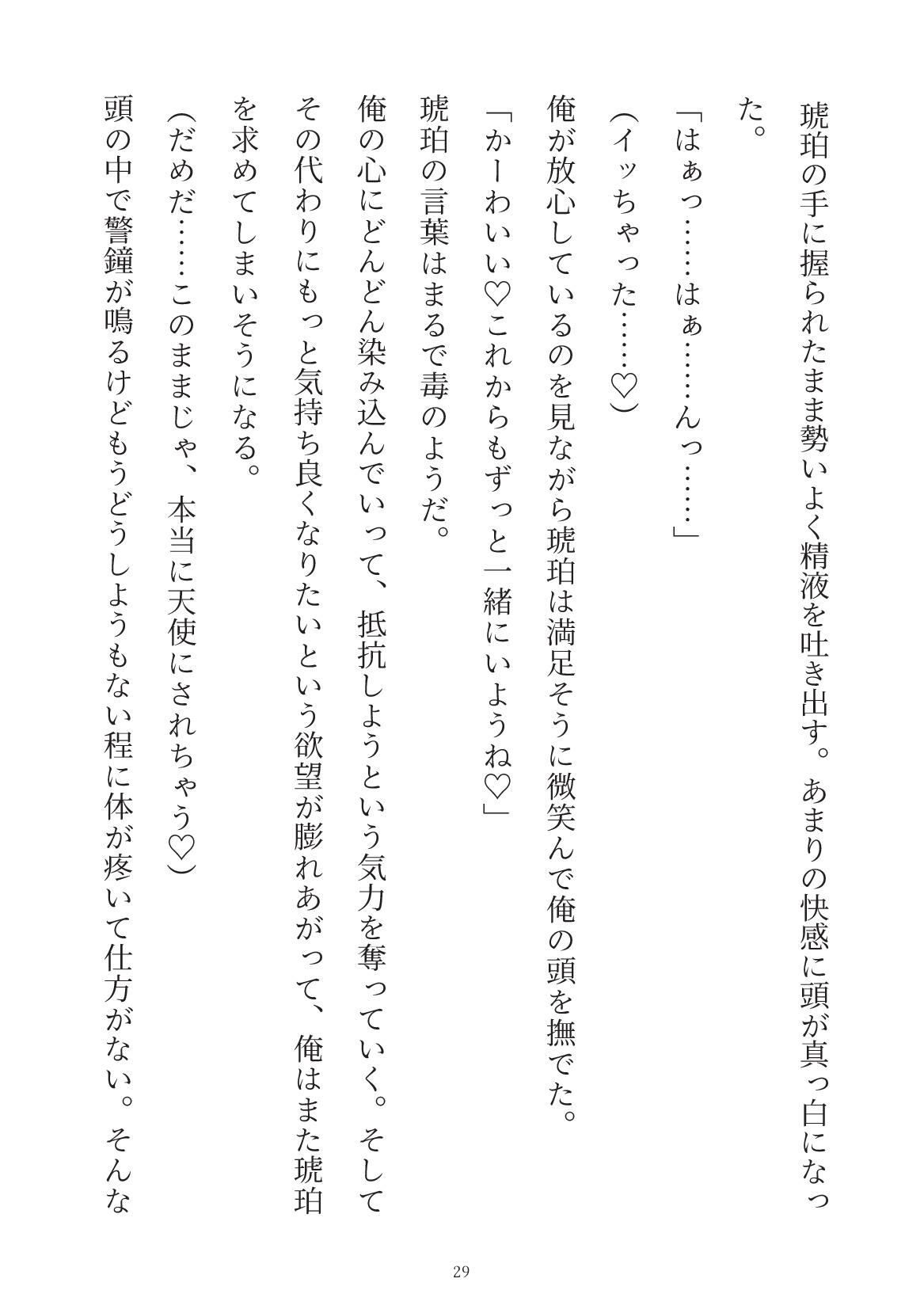 天使の上書き サンプル7