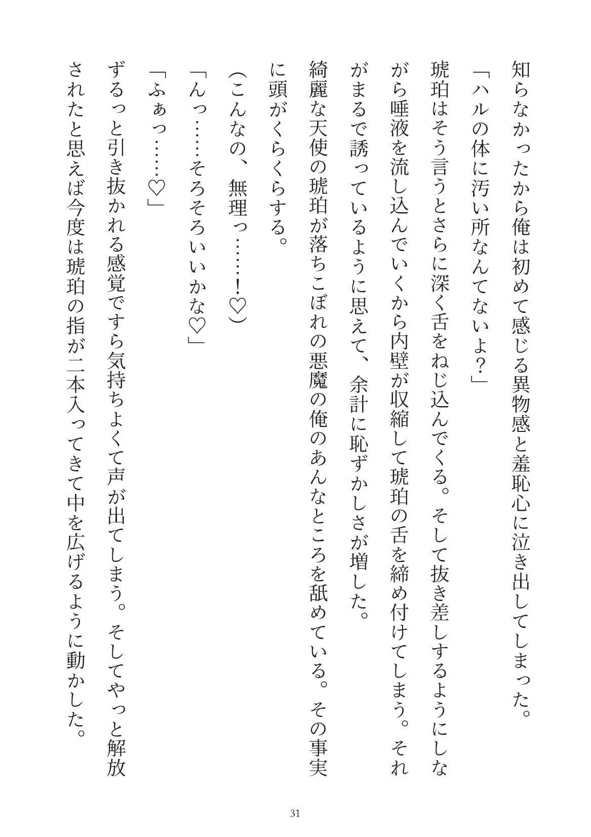 天使の上書き サンプル9