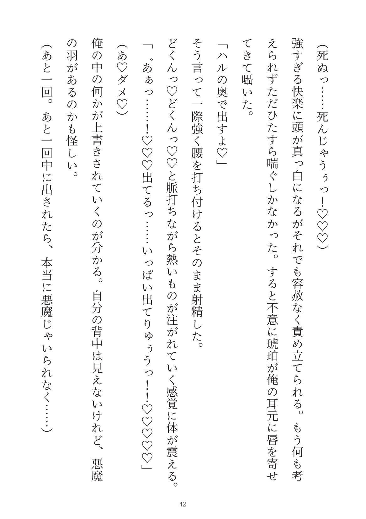 天使の上書き サンプル10