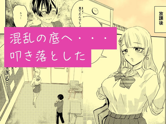 サンプル画像6:クラスのマドンナお嬢様ギャルに陰キャまっしぐらの僕が呼び出された理由(Sub-Soul) [d_725749]