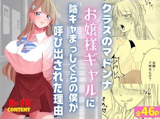 クラスのマドンナお嬢様ギャルに陰キャまっしぐらの僕が呼び出された理由 sample