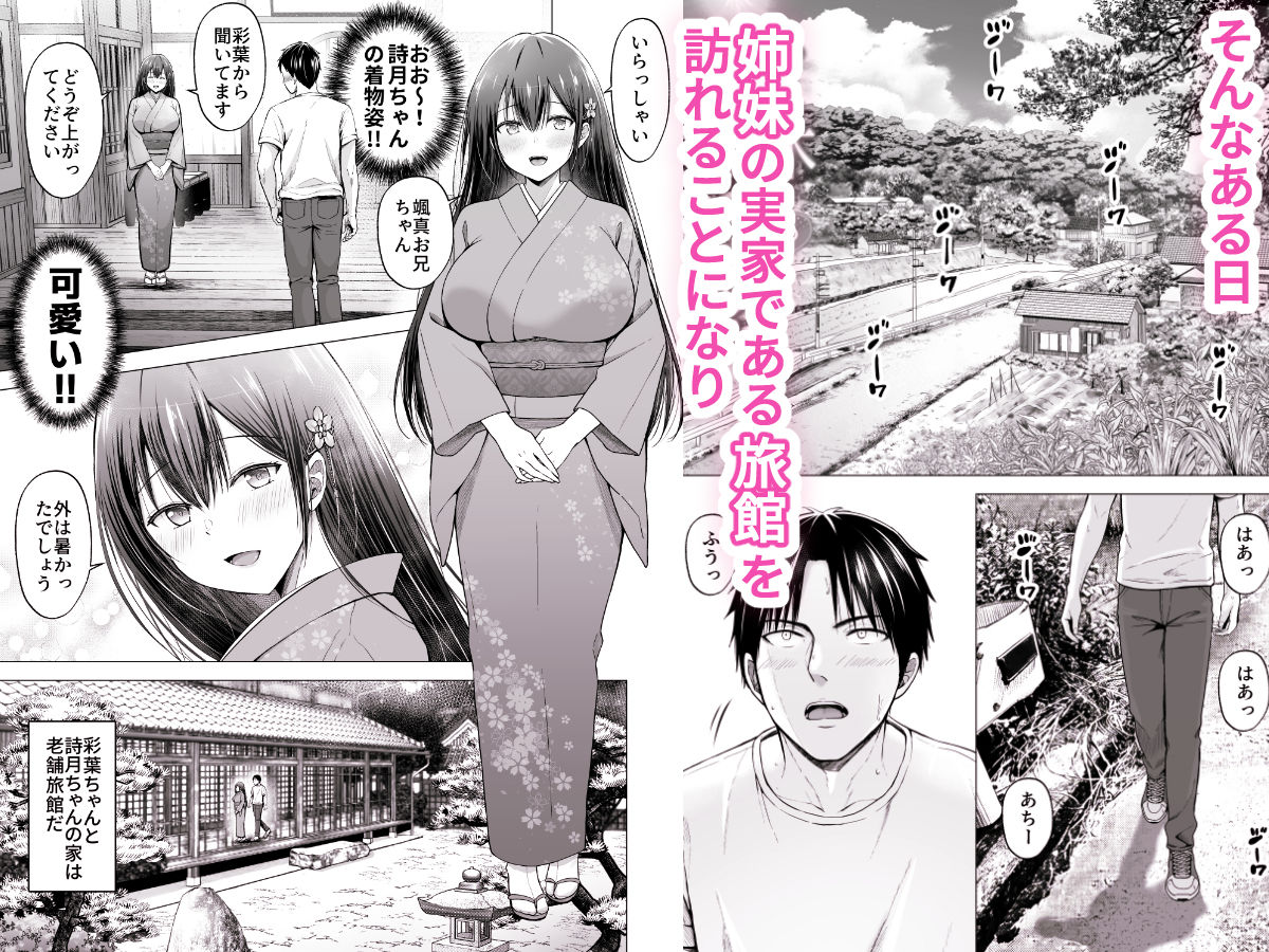 夏休みのハーレム2・姉〜田舎で姉妹ハーレム！優等生な姉に甘やかされH〜【hentai エロ漫画】 サンプル画像