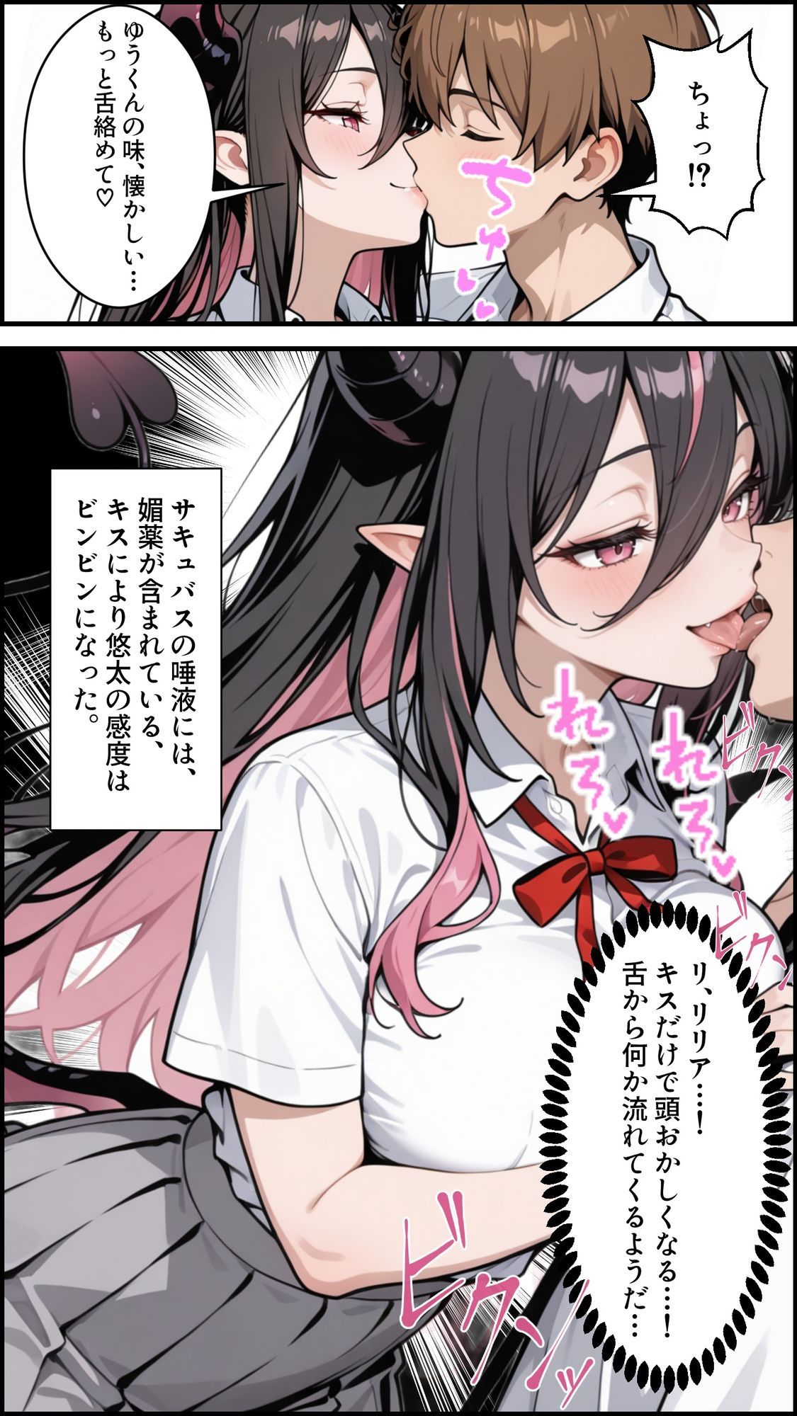 再会した幼馴染がサキュバスだった件 〜エロすぎる幼馴染が毎日搾り取ってくるんだが〜 無料画像4