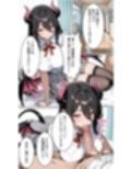 再会した幼馴染がサキュバスだった件 〜エロすぎる幼馴染が毎日搾り取ってくるんだが〜