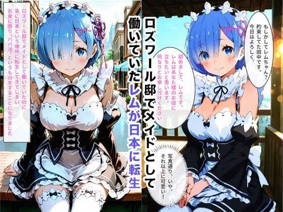 パパ活から始める異世界生活 画像1