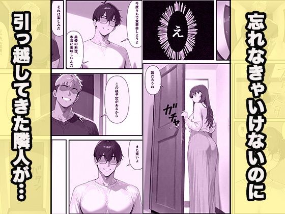 引っ越してきた隣人は元せフレ 画像3