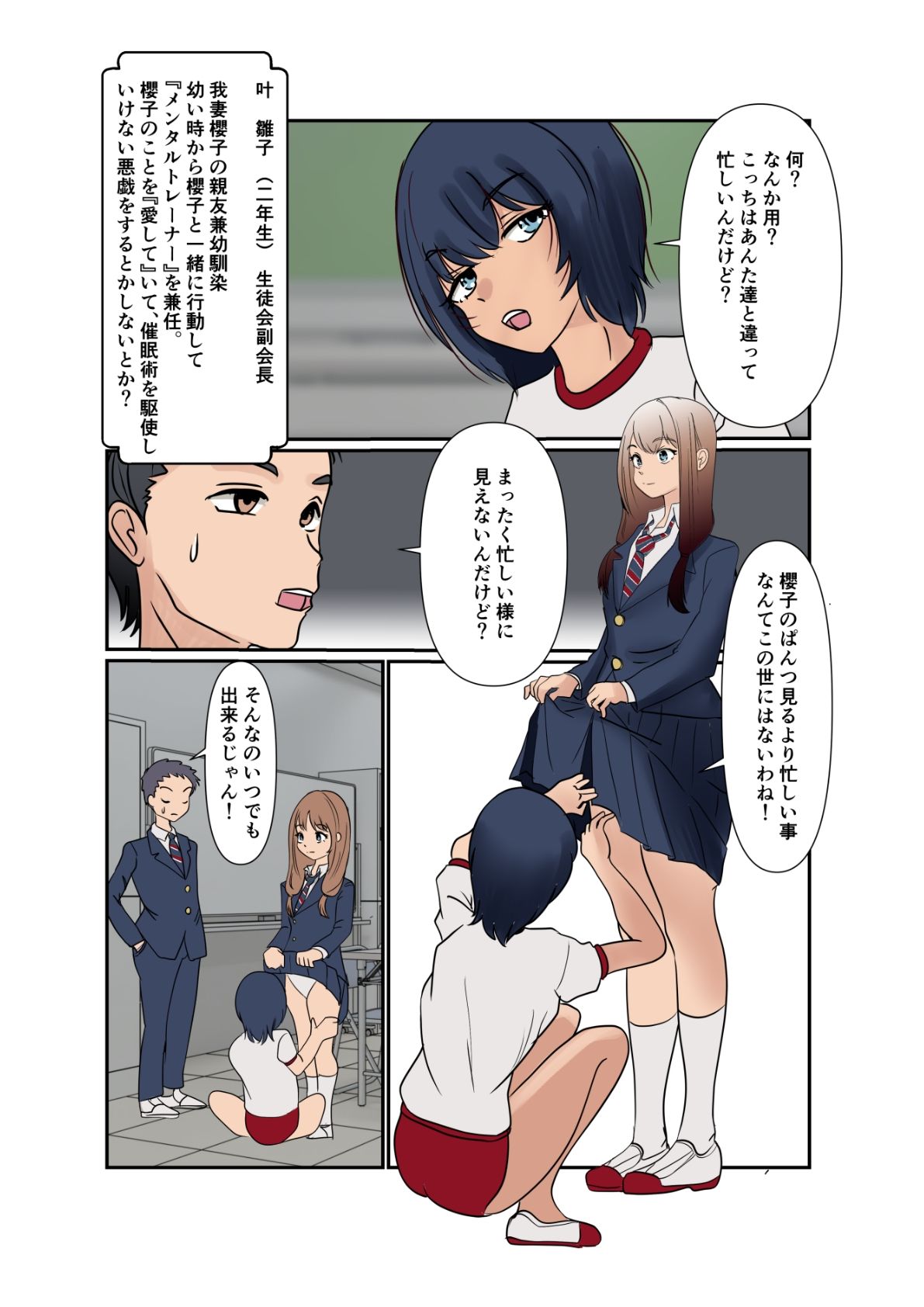 弥生ちゃんで遊ぼう！〜常識改変マゾ化計画〜 サンプル5