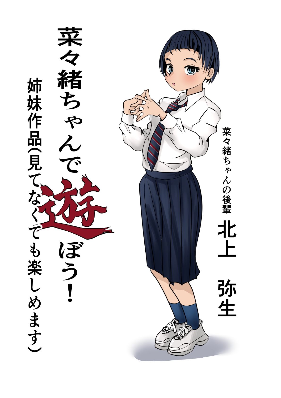 弥生ちゃんで遊ぼう！〜常識改変マゾ化計画〜 サンプル7