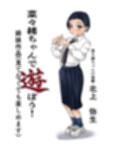 弥生ちゃんで遊ぼう！〜常識改変マゾ化計画〜
