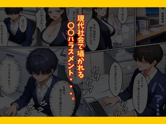 巨乳なパワハラ上司に催〇サプリで寝取り仕返しした話 画像3