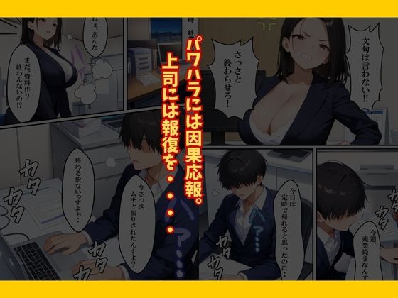 巨乳なパワハラ上司に催〇サプリで寝取り仕返しした話 画像4