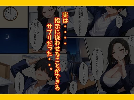 サンプル画像6:巨乳なパワハラ上司に催〇サプリで寝取り仕返しした話(えろずぺす) [d_725859]