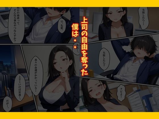 巨乳なパワハラ上司に催〇サプリで寝取り仕返しした話 画像7