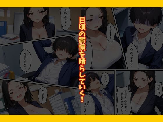 巨乳なパワハラ上司に催〇サプリで寝取り仕返しした話 画像8
