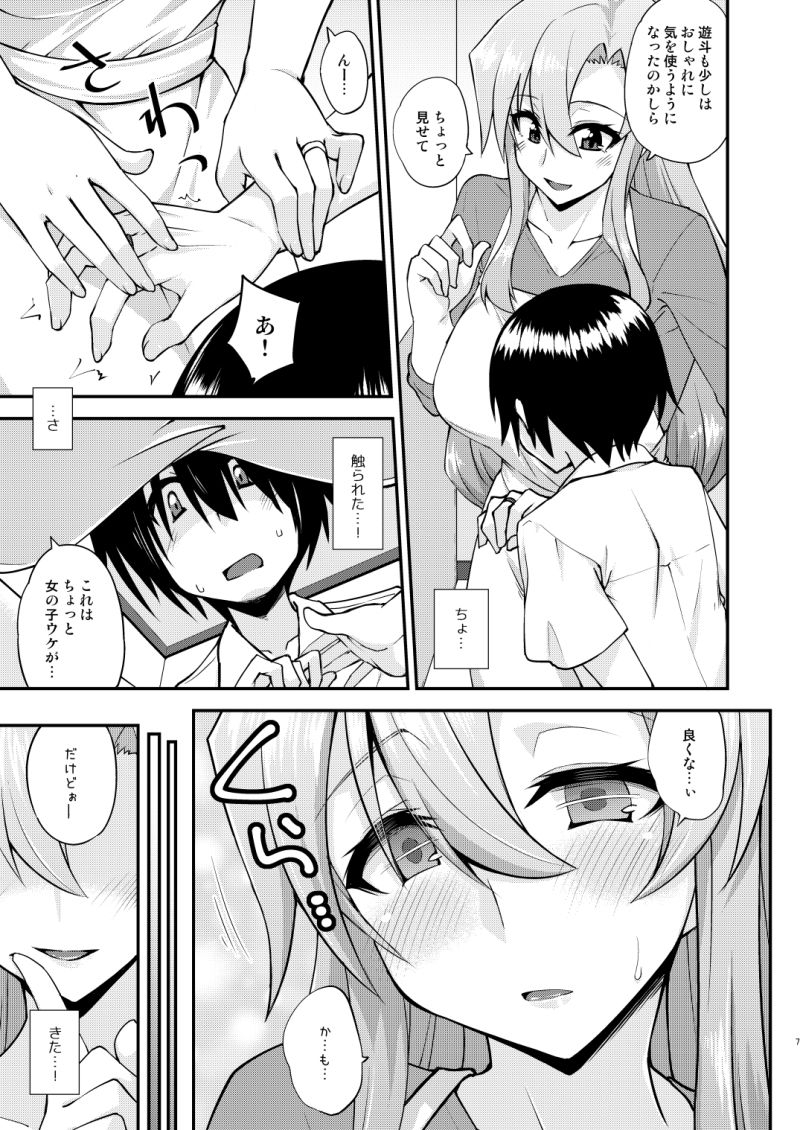 サンプル画像1:触れたら潮吹きしたくなる指輪を手に入れた2(フルーツジャム) [d_725872]