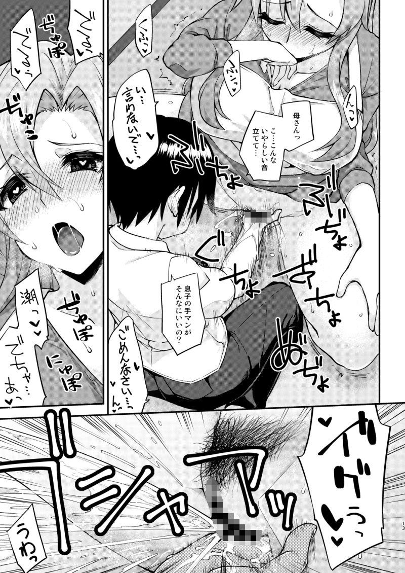 触れたら潮吹きしたくなる指輪を手に入れた2 画像3