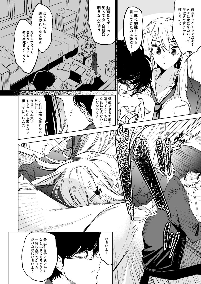 サンプル画像1:勉強中でもHな事しちゃっていいよね！(RADICAL DASH) [d_725876]