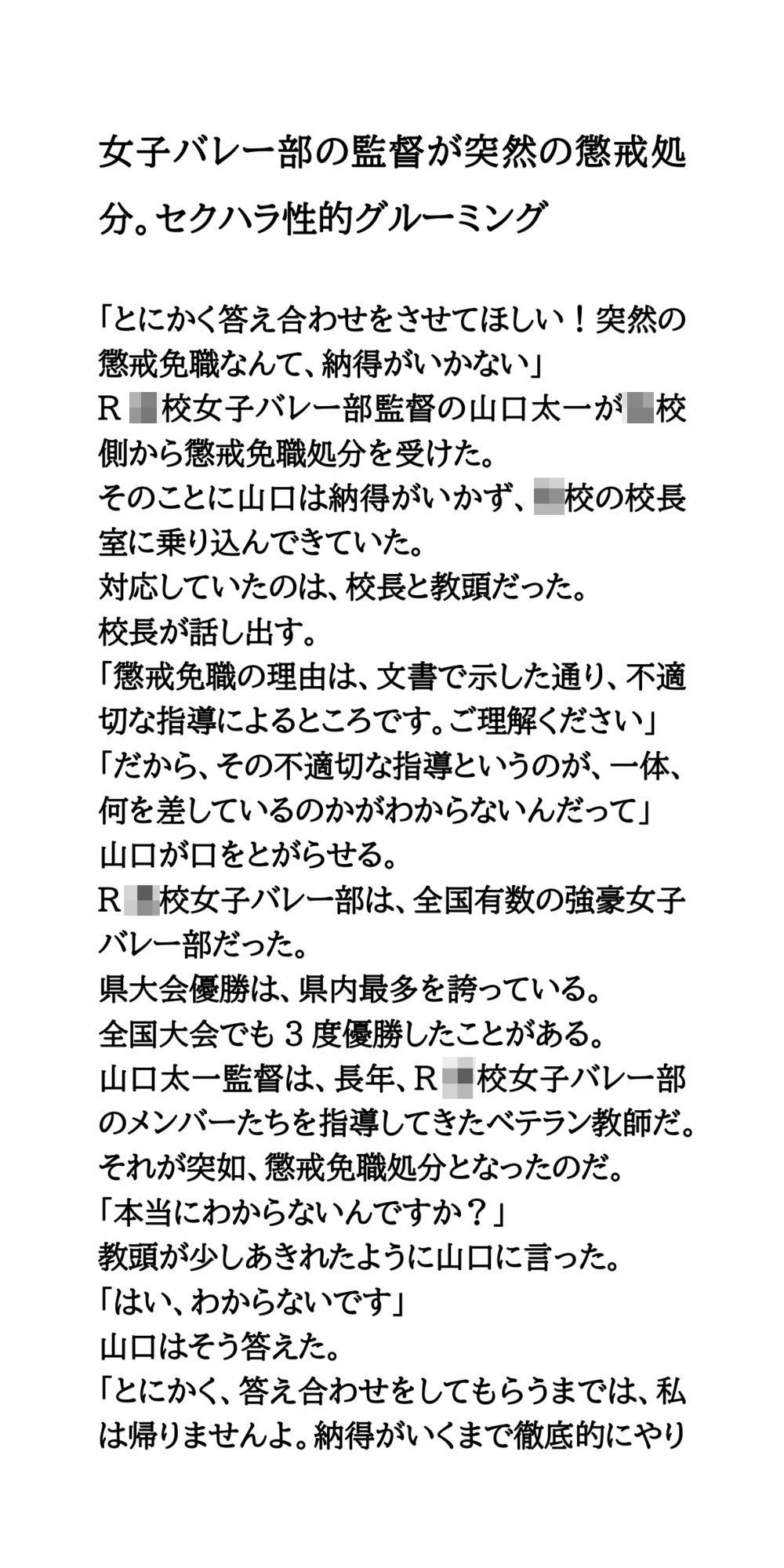 サンプル画像1:女子バレー部の監督が突然の懲戒処分。セクハラ性的グルーミング(CMNFリアリズム) [d_725888]