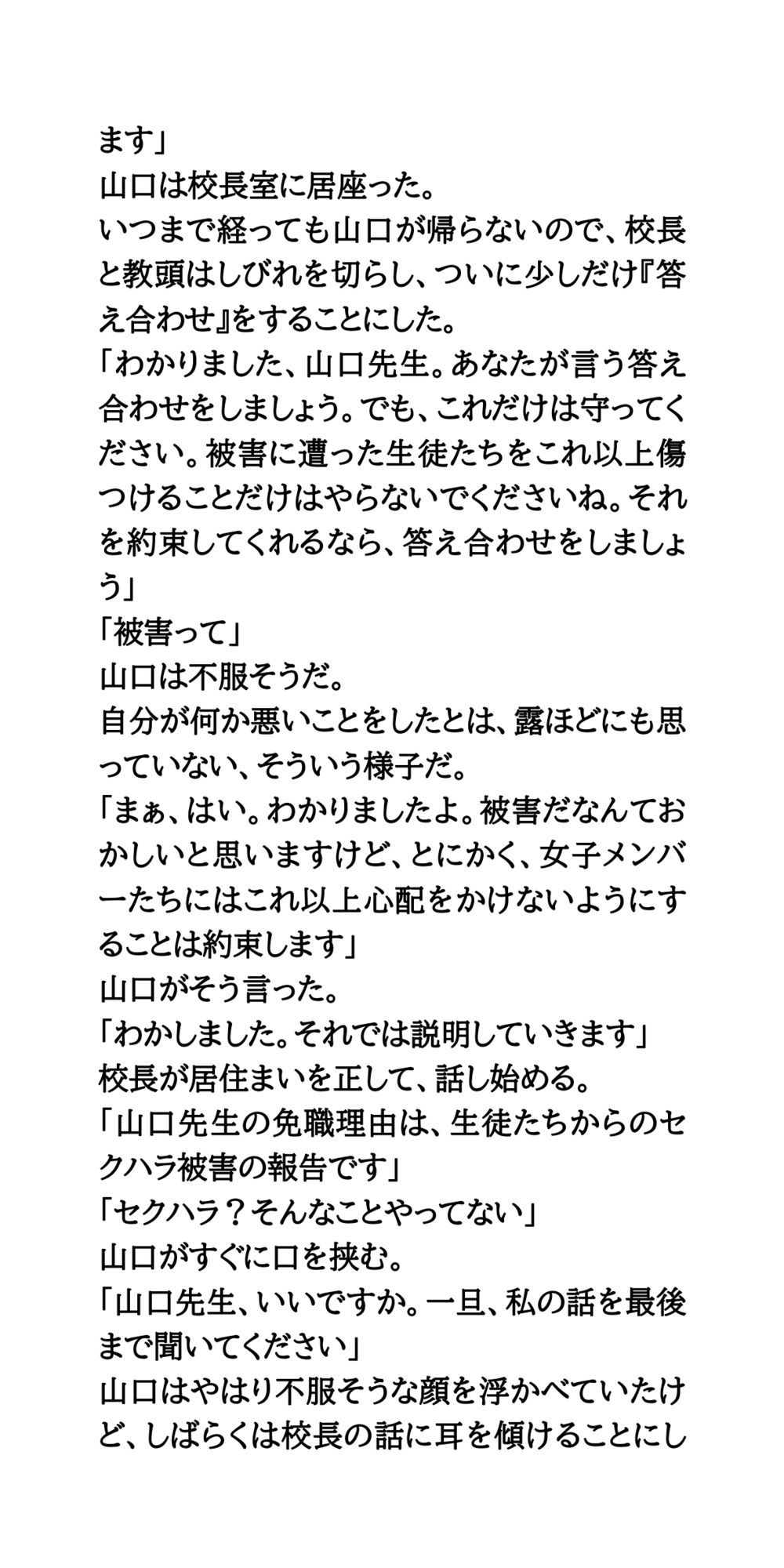 サンプル画像2:女子バレー部の監督が突然の懲戒処分。セクハラ性的グルーミング(CMNFリアリズム) [d_725888]
