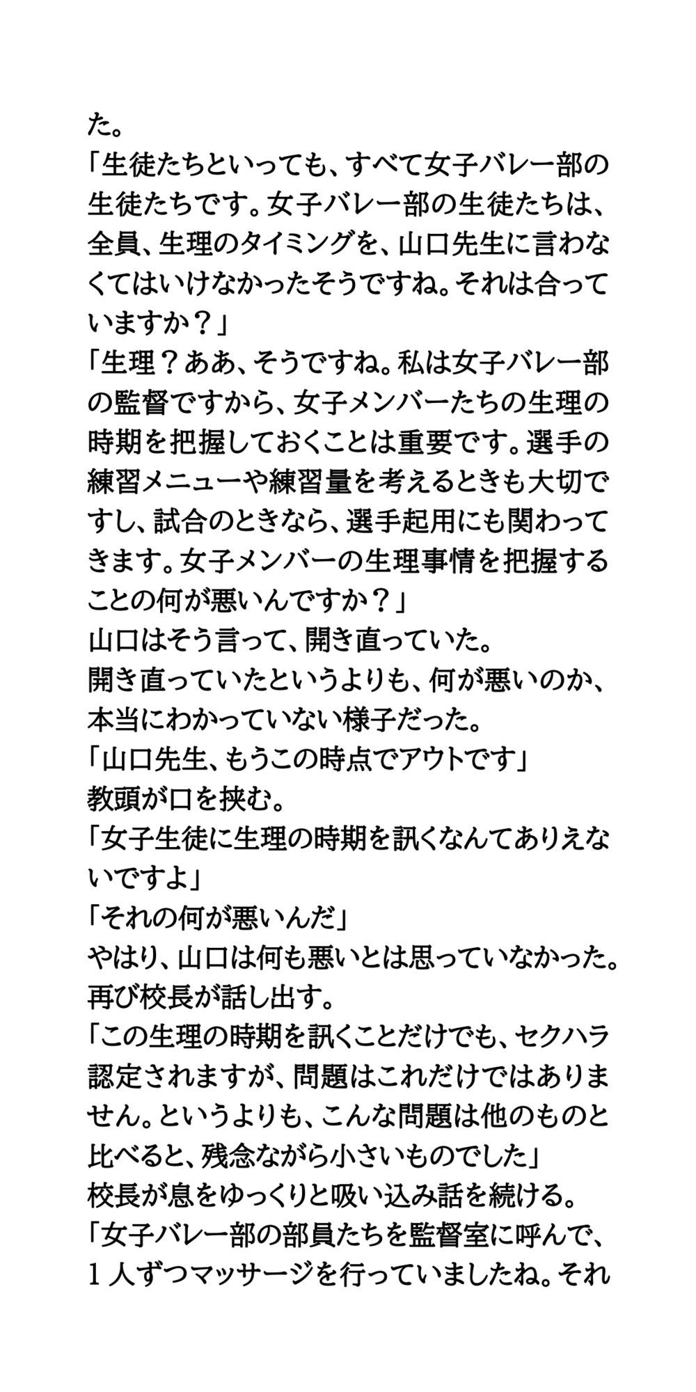 女子バレー部の監督が突然の懲戒処分。セクハラ性的グルーミング 画像3