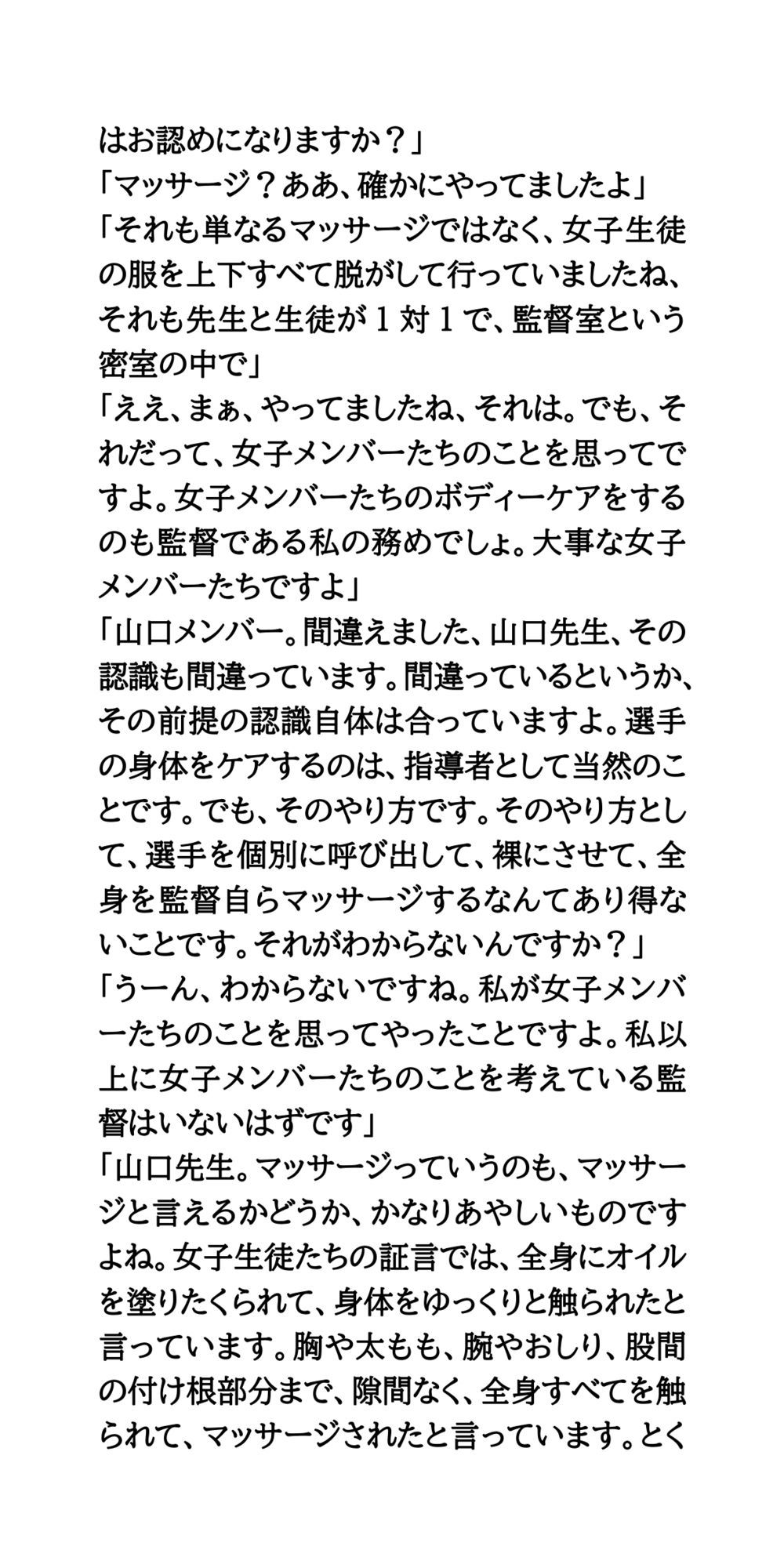 女子バレー部の監督が突然の懲戒処分。セクハラ性的グルーミング 画像4