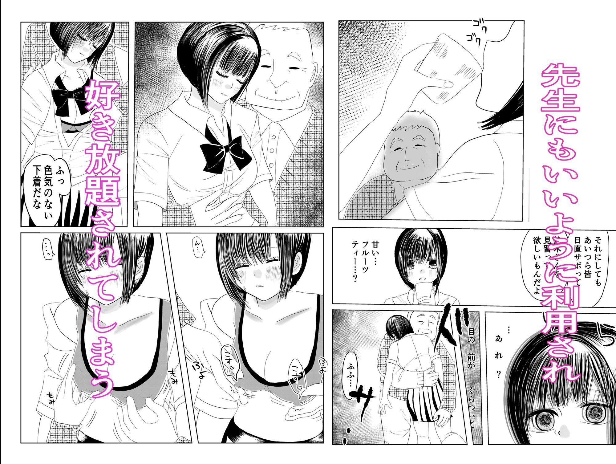おじさんに好かれる断れない女の子のサンプル画像4