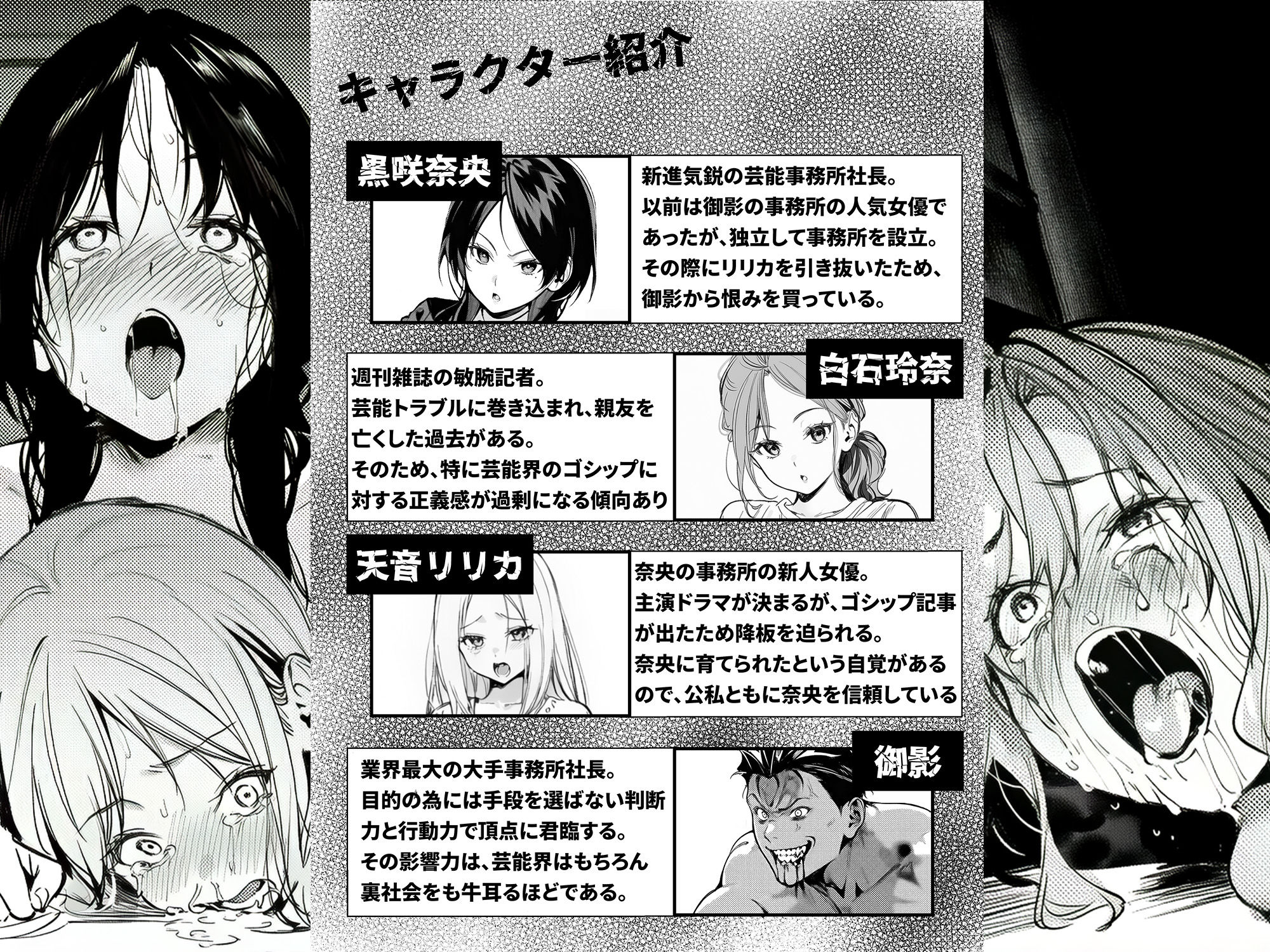 サンプル画像1:スキャンダルアウト〜このゴシップ砲には’裏’がある〜(世田パイ) [d_725895]