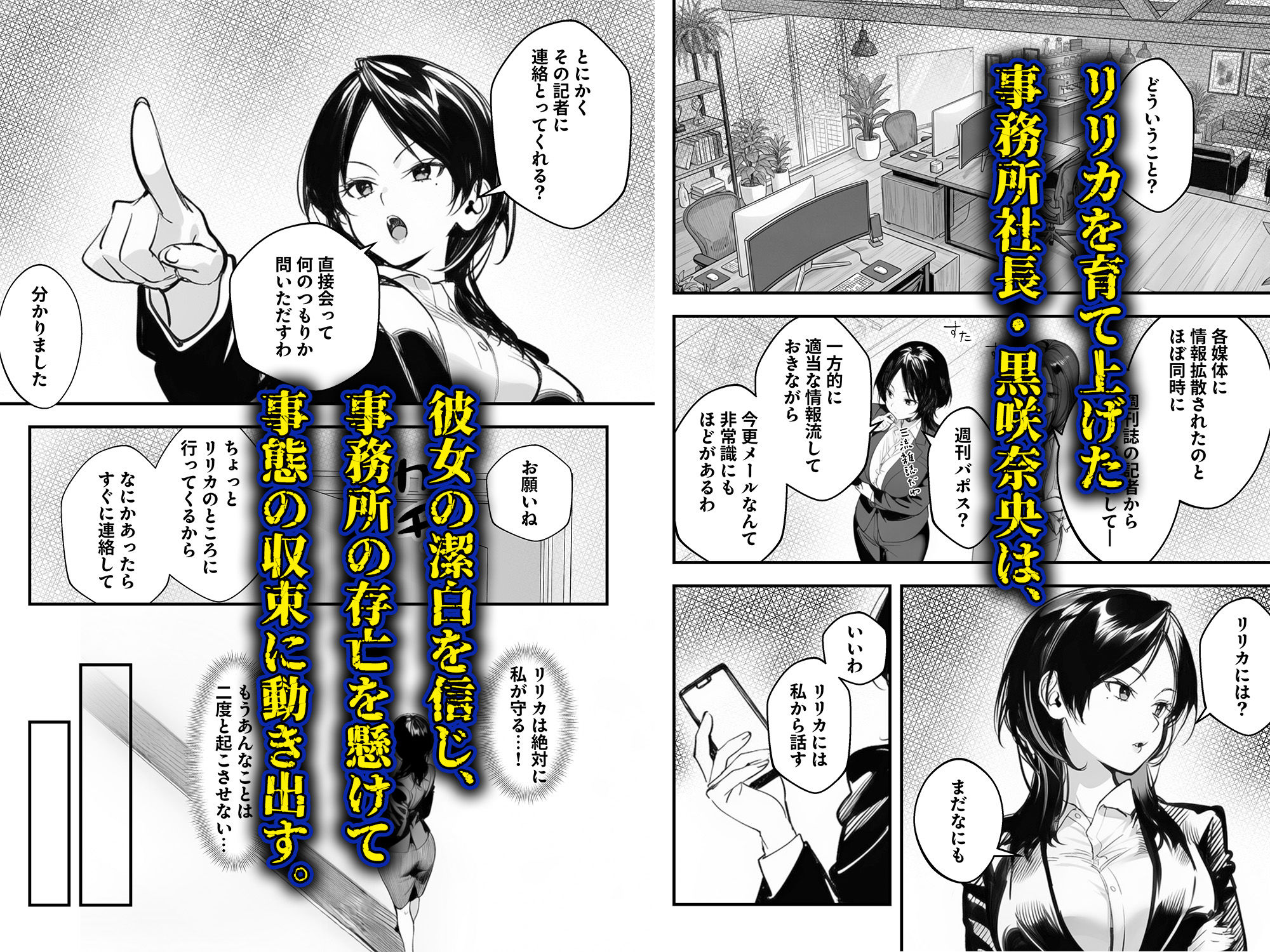 サンプル画像3:スキャンダルアウト〜このゴシップ砲には’裏’がある〜(世田パイ) [d_725895]