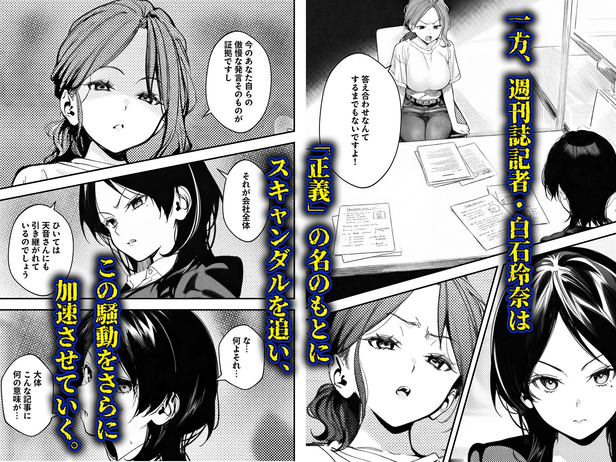 サンプル画像4:スキャンダルアウト〜このゴシップ砲には’裏’がある〜(世田パイ) [d_725895]