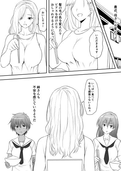 サンプル画像3:巨乳母娘を堕とす！〜快楽調教でビッチに変わる母娘〜(三毛蔵亭) [d_725920]