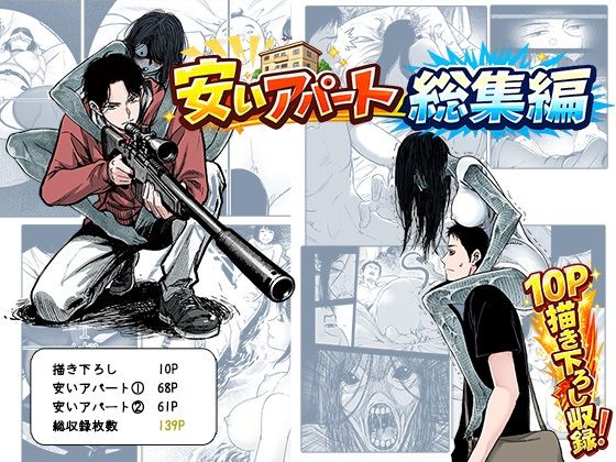 安いアパート総集編 sample
