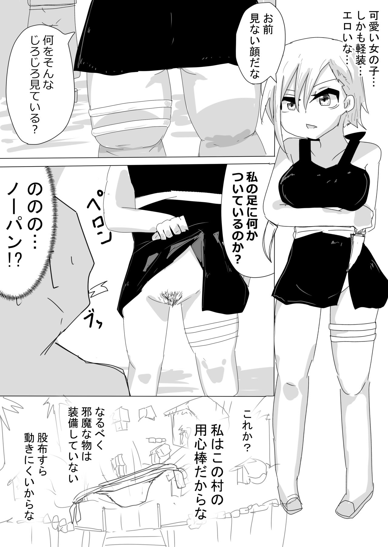 女戦士ちゃぬ 画像1