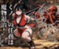 魔姦のサーガII〜魔ダコの苗床に堕とされしくノ一〜