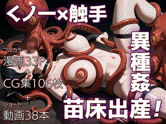 魔姦のサーガII〜魔ダコの苗床に堕とされしくノ一〜【ETUSiAi】