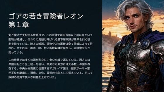 ゴアの若き冒険者レオン第一章 画像1