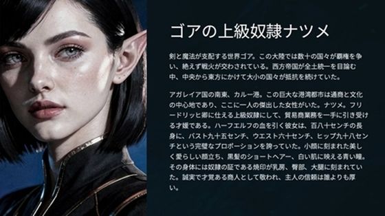 ゴアの上級奴●ナツメ 画像1