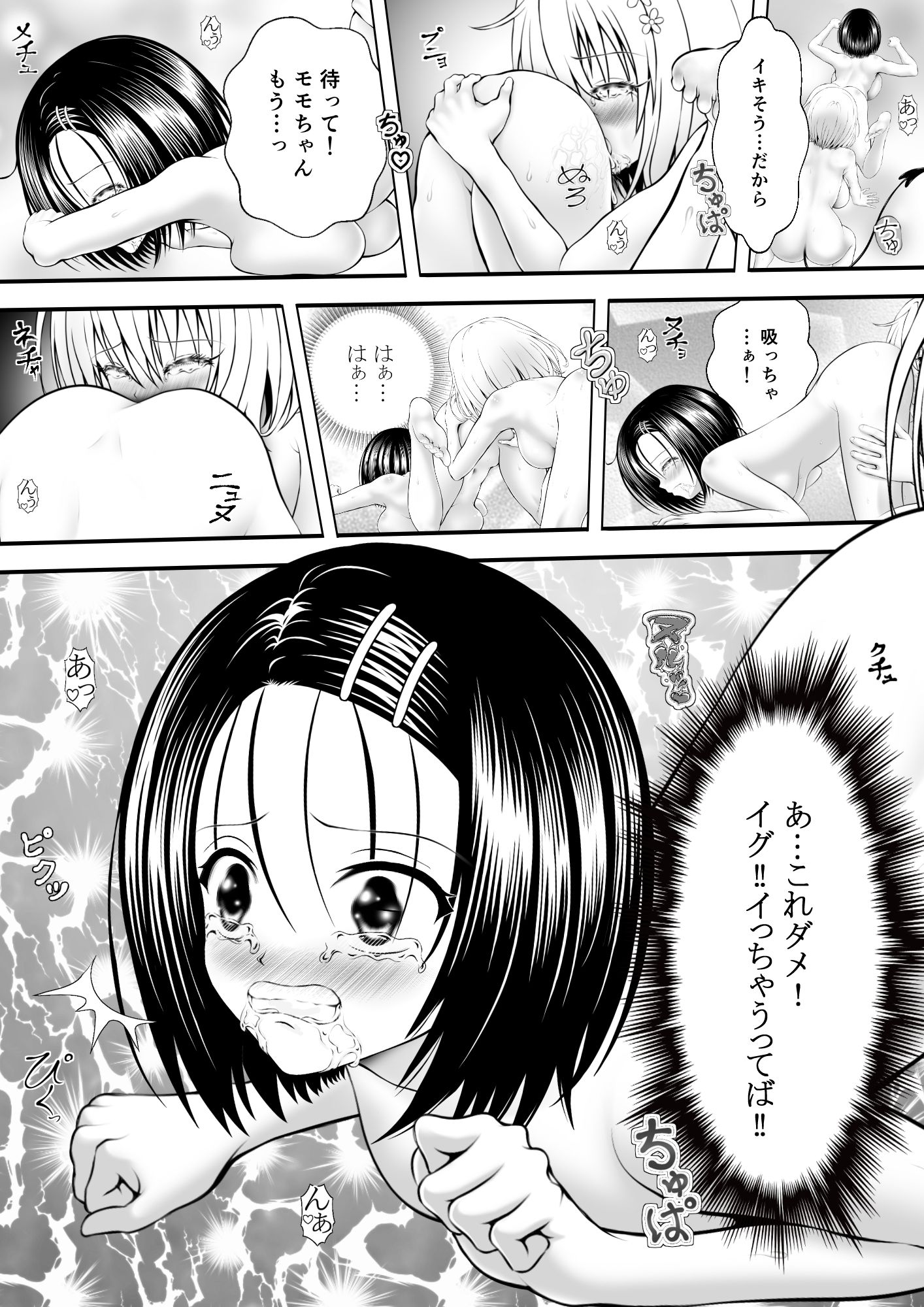 あらぶる〜巨乳レズの自然な営み〜 画像3