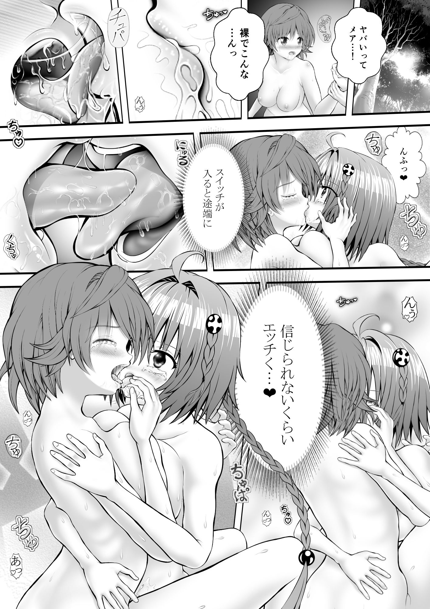 あらぶる〜特殊レズの自然な営み〜 画像1