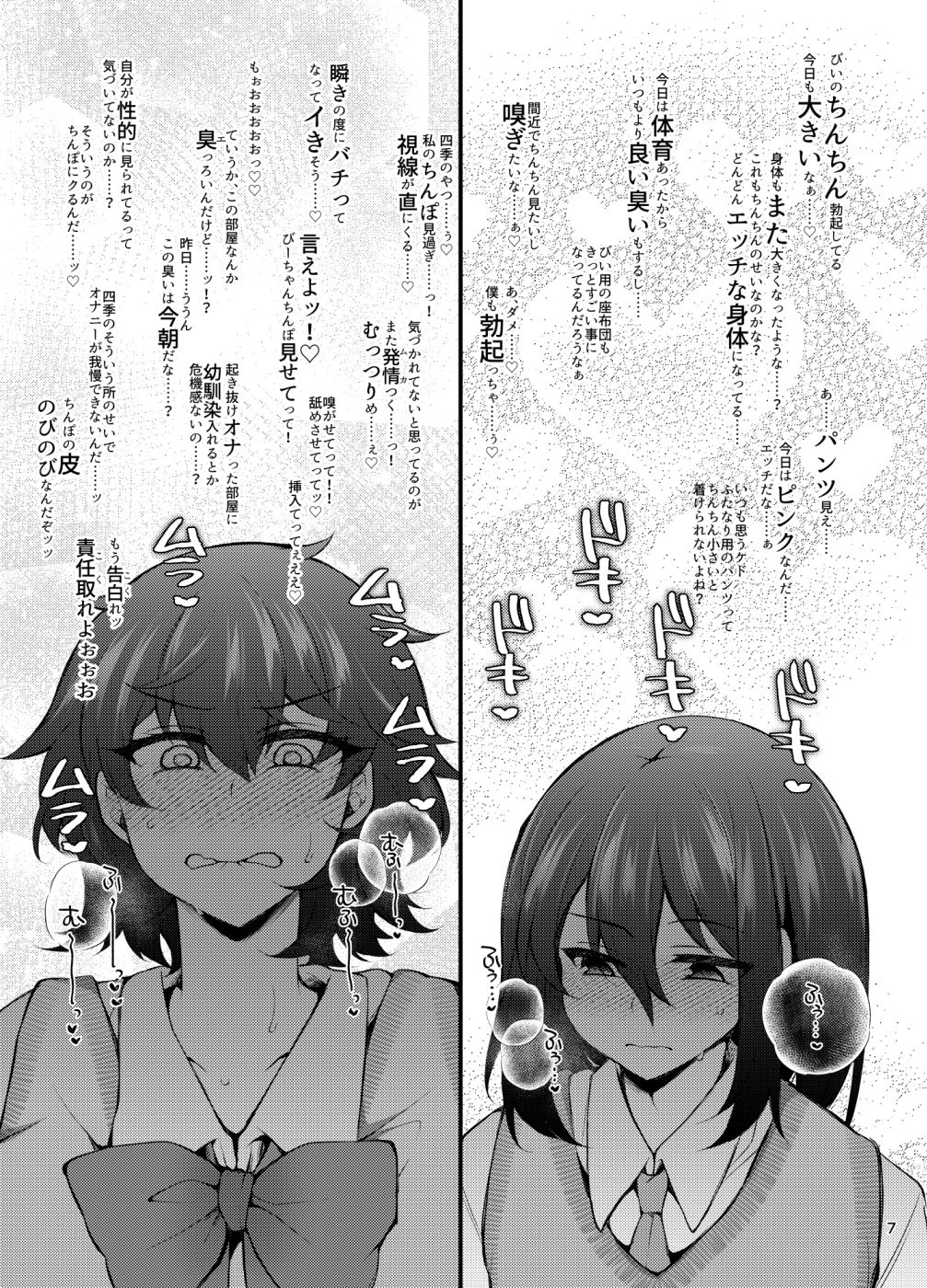 サンプル画像2:『おとこのこになりたいな』×3回 〜ふたなり幼馴染の逆ア〇ルプロポーズ〜(ミニチュアキマイラ1/24) [d_725960]