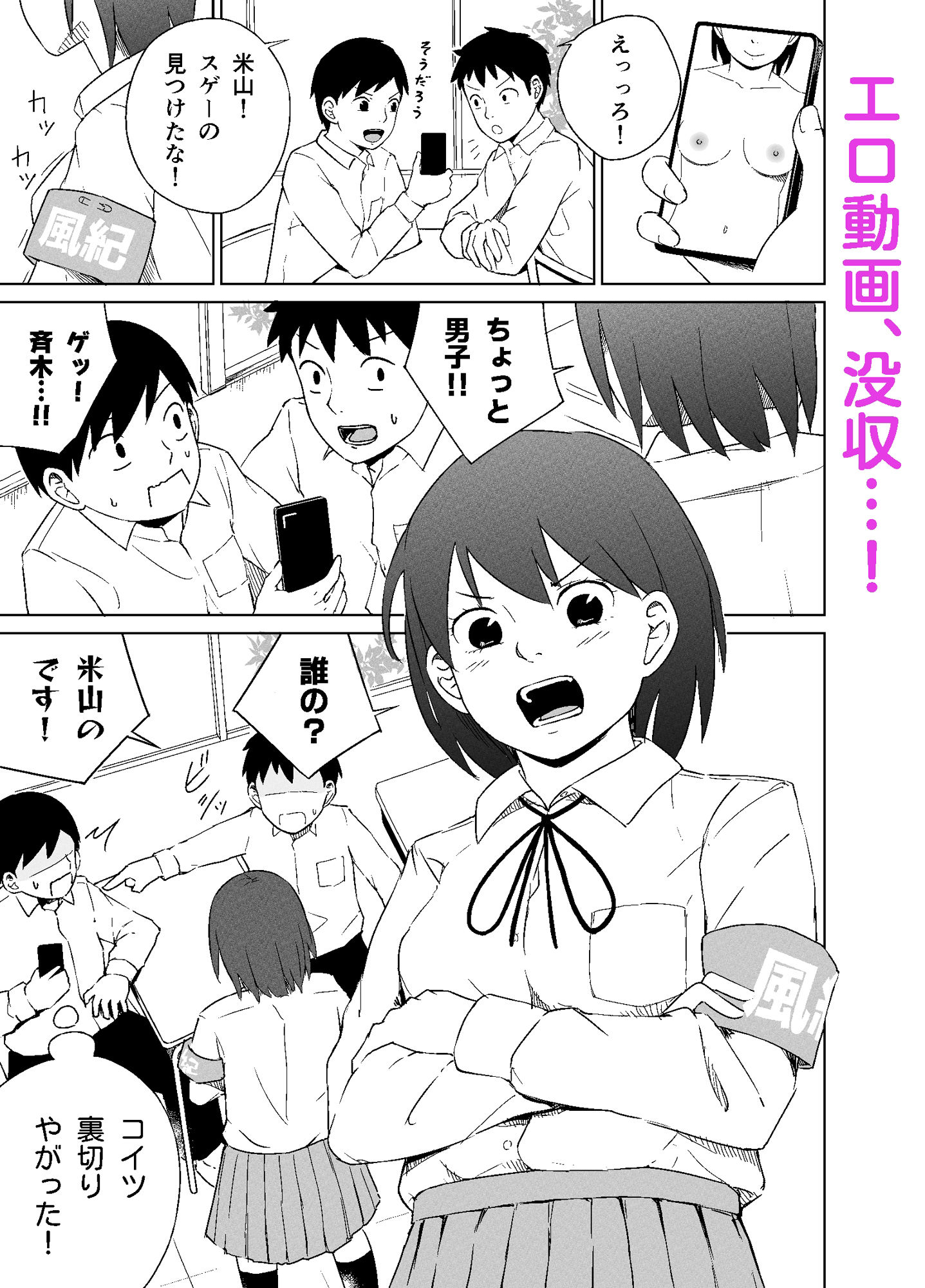 乱せ!中出し風紀委員 画像1