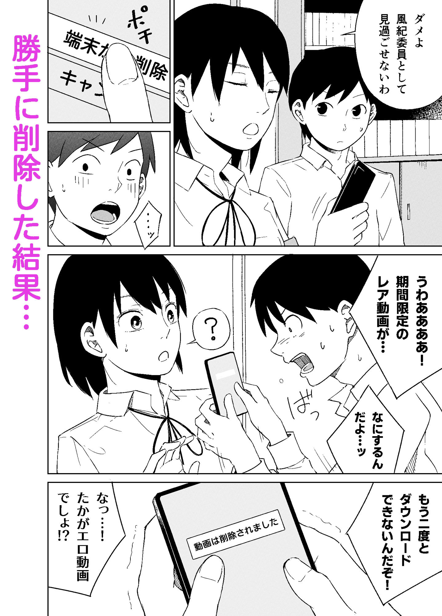 乱せ!中出し風紀委員 画像2